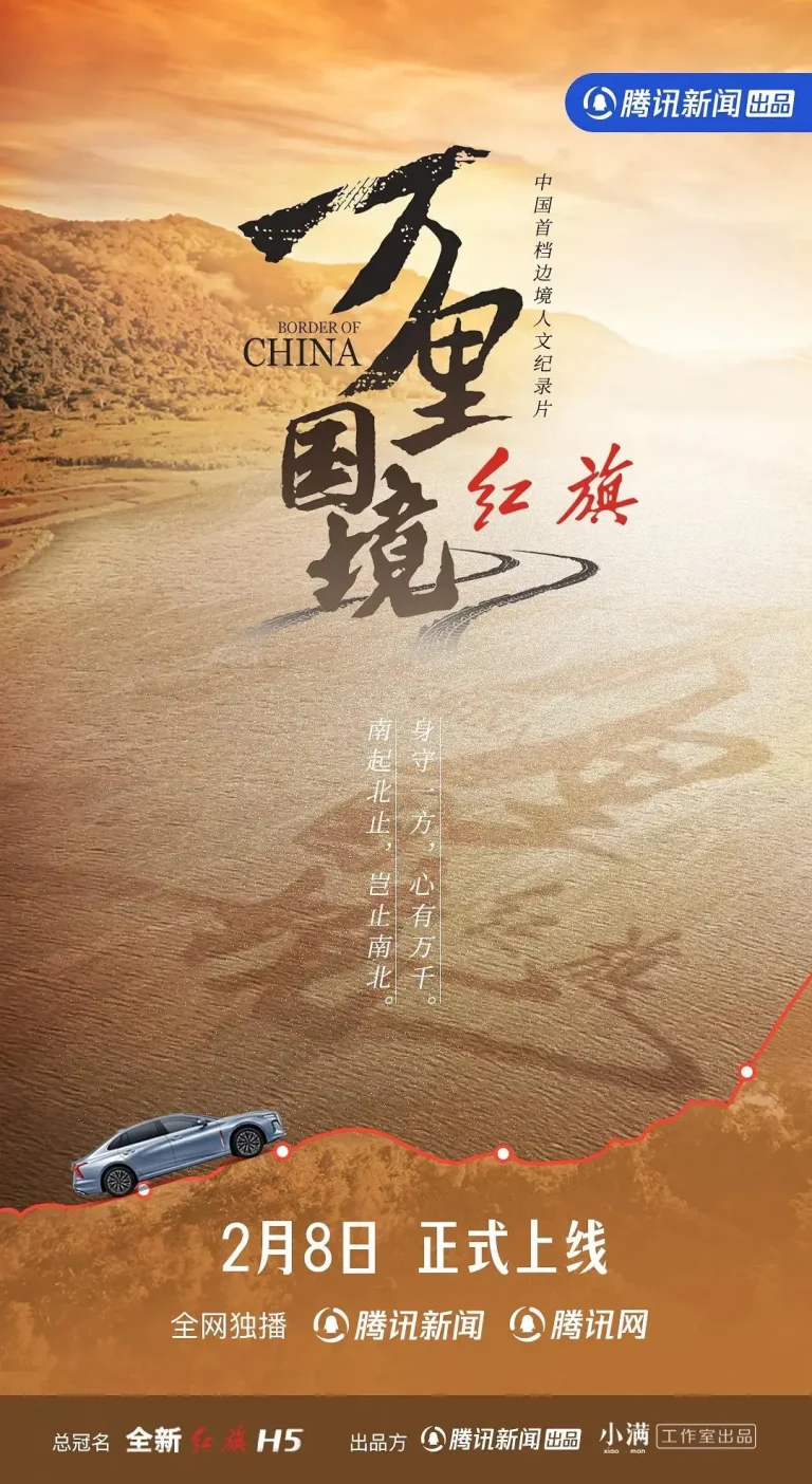 《万里国境》全集高清完整版在线观看与剧情解析