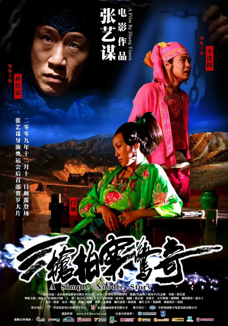 《三枪拍案惊奇》全集高清完整版在线观看与剧情解析