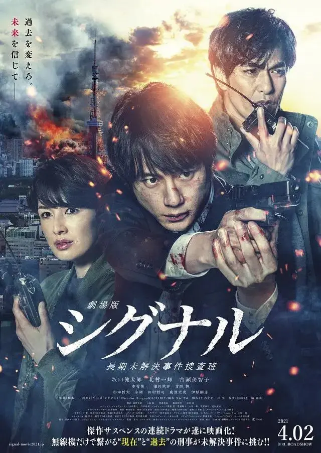 《信号 长期未解决事件搜查组 剧场版》全集高清完整版在线观看与剧情解析