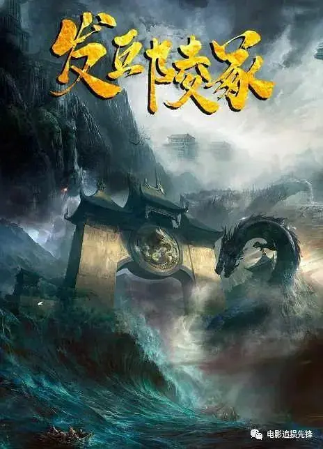 《发丘陵冢》全集高清完整版在线观看与剧情解析