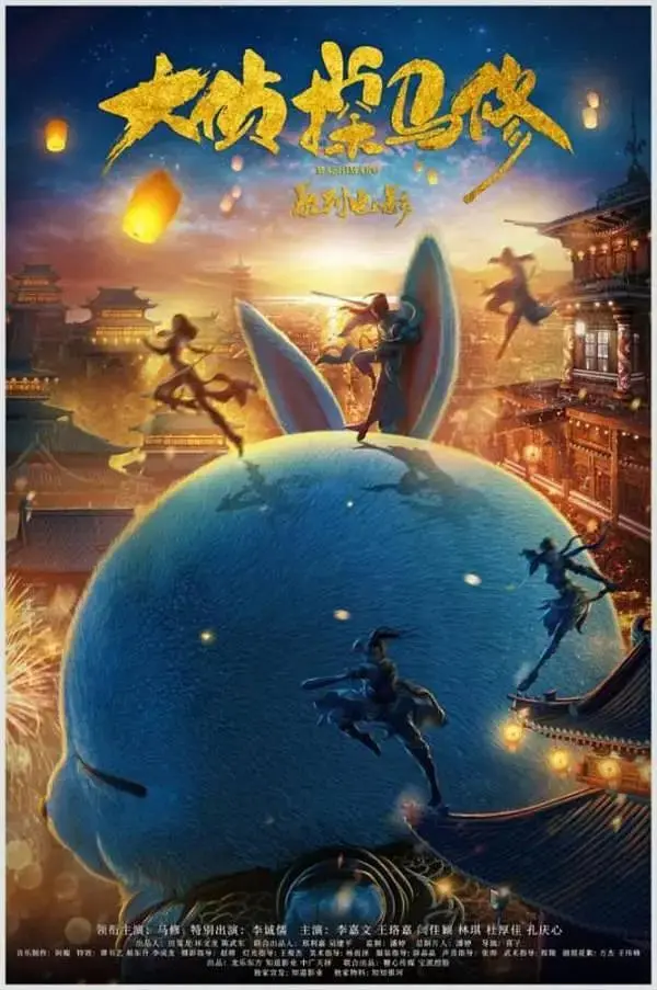 《大侦探马修》全集高清完整版在线观看与剧情解析