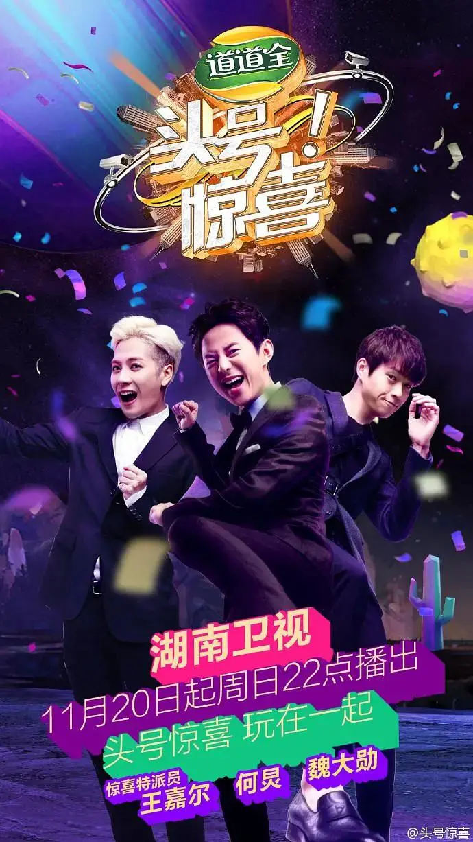 《头号惊喜》全集高清完整版在线观看与剧情解析