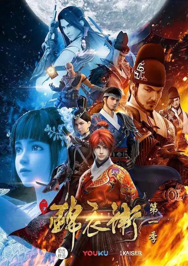 《少年锦衣卫第一季》全集高清完整版在线观看与剧情解析