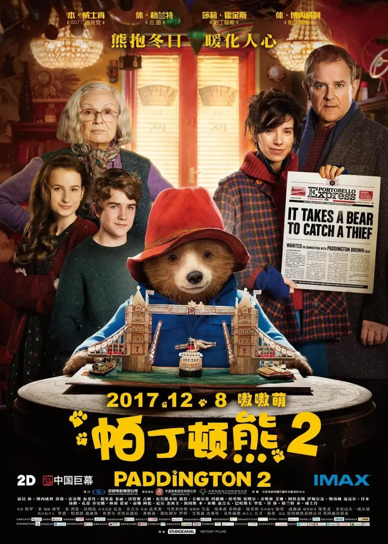 《帕丁顿熊2》全集高清完整版在线观看与剧情解析