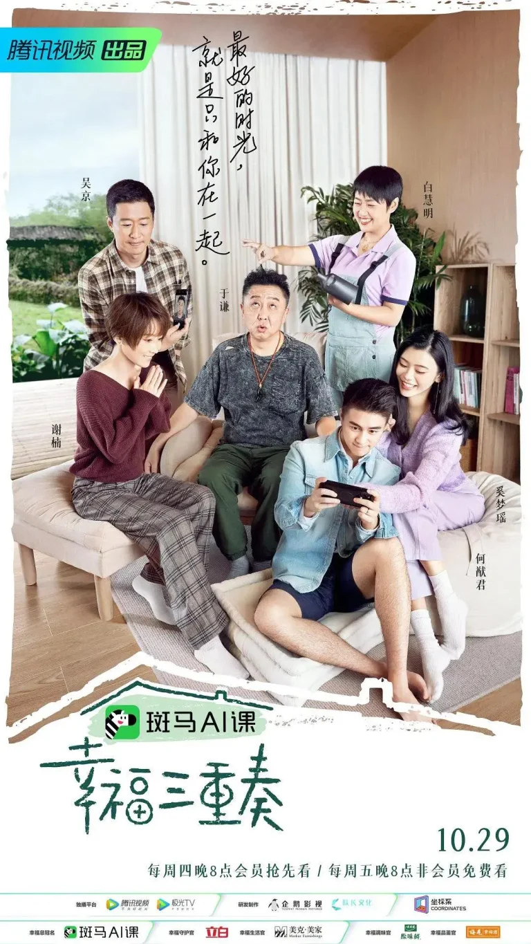 《幸福三重奏第三季》全集高清完整版在线观看与剧情解析