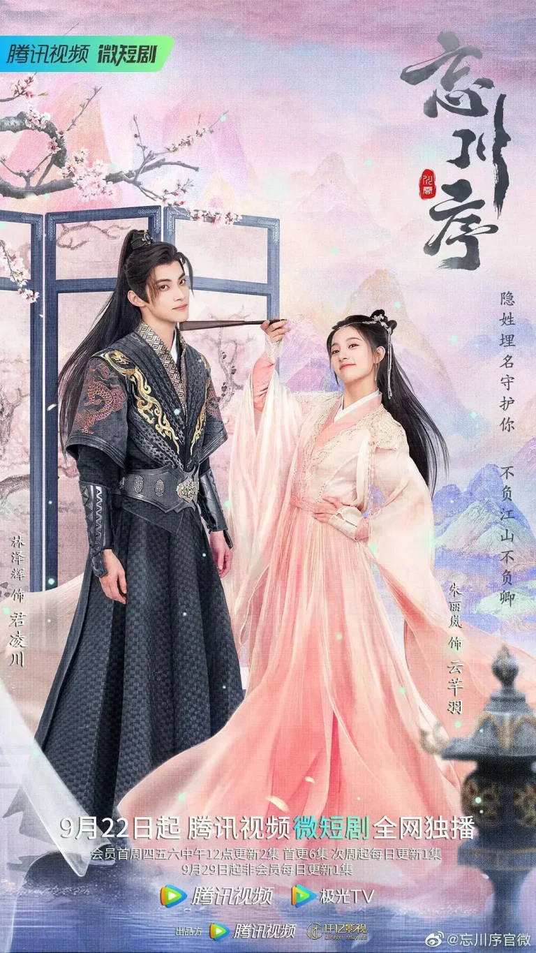 《忘川序》全集高清完整版在线观看与剧情解析