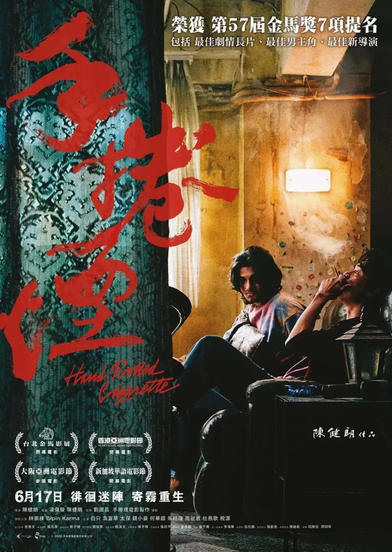 《手卷烟》全集高清完整版在线观看与剧情解析