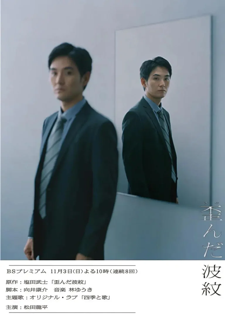 《扭曲的波纹》全集高清完整版在线观看与剧情解析