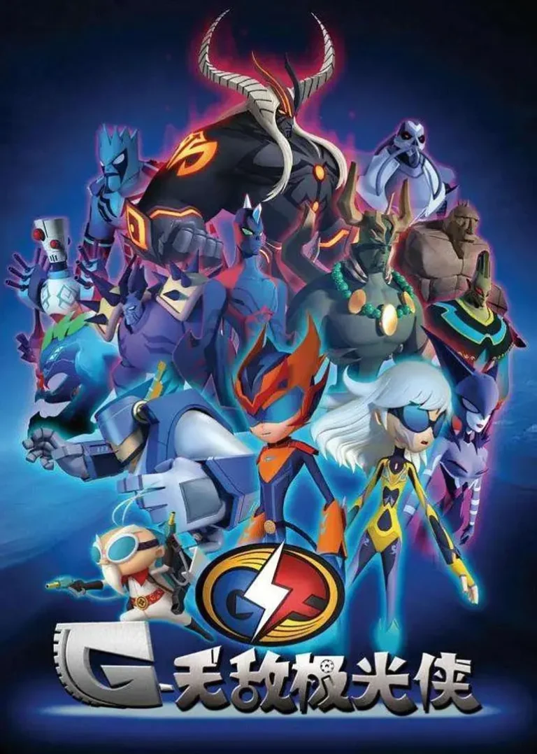 《无敌极光侠》全集高清完整版在线观看与剧情解析