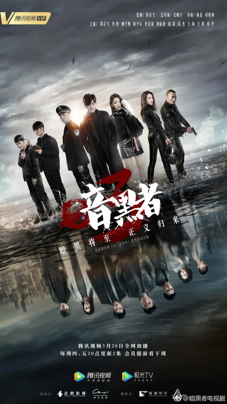 《暗黑者3》全集高清完整版在线观看与剧情解析