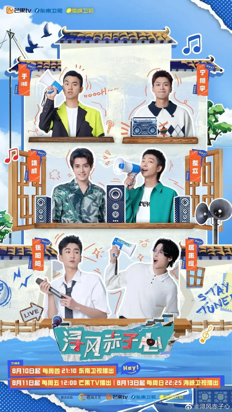 《浔风赤子心》全集高清完整版在线观看与剧情解析