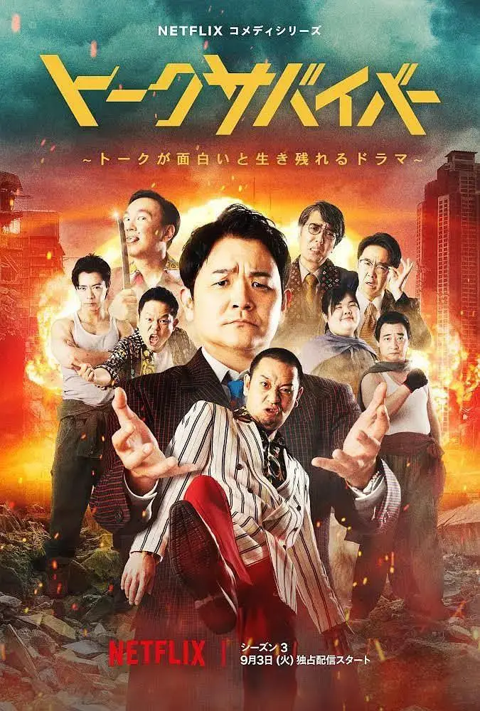 《爆笑悲剧王:笑着笑着就哭了第三季》全集高清完整版在线观看与剧情解析