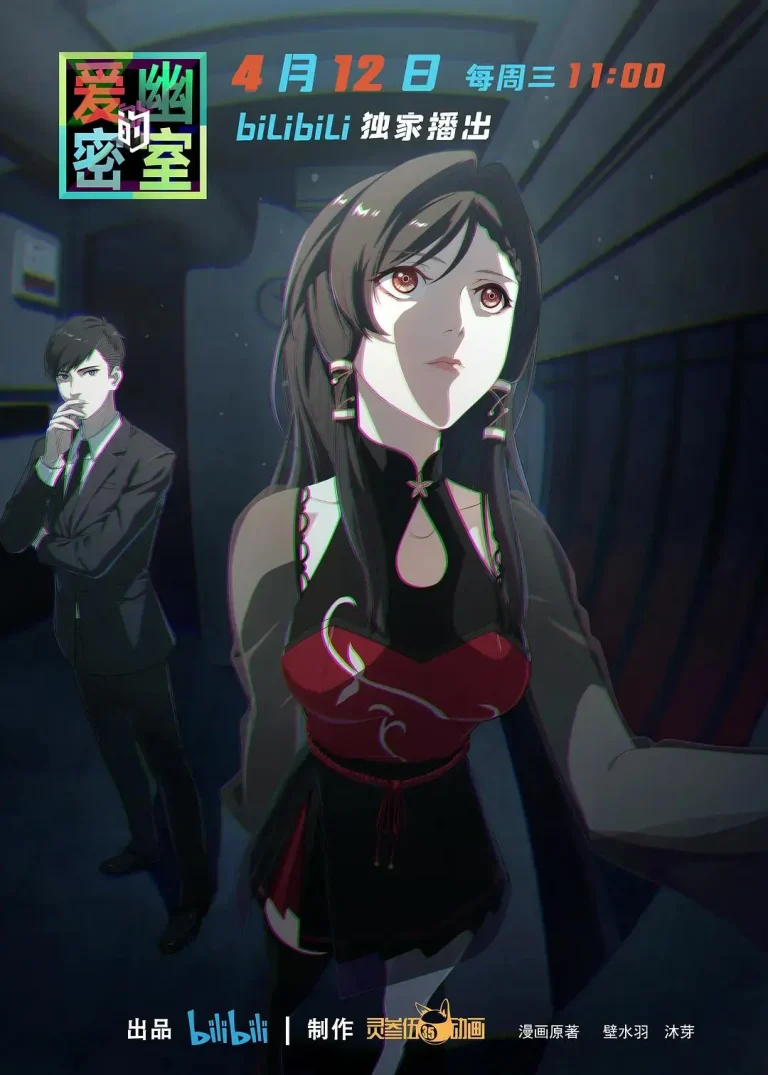 《爱幽的密室》全集高清完整版在线观看与剧情解析