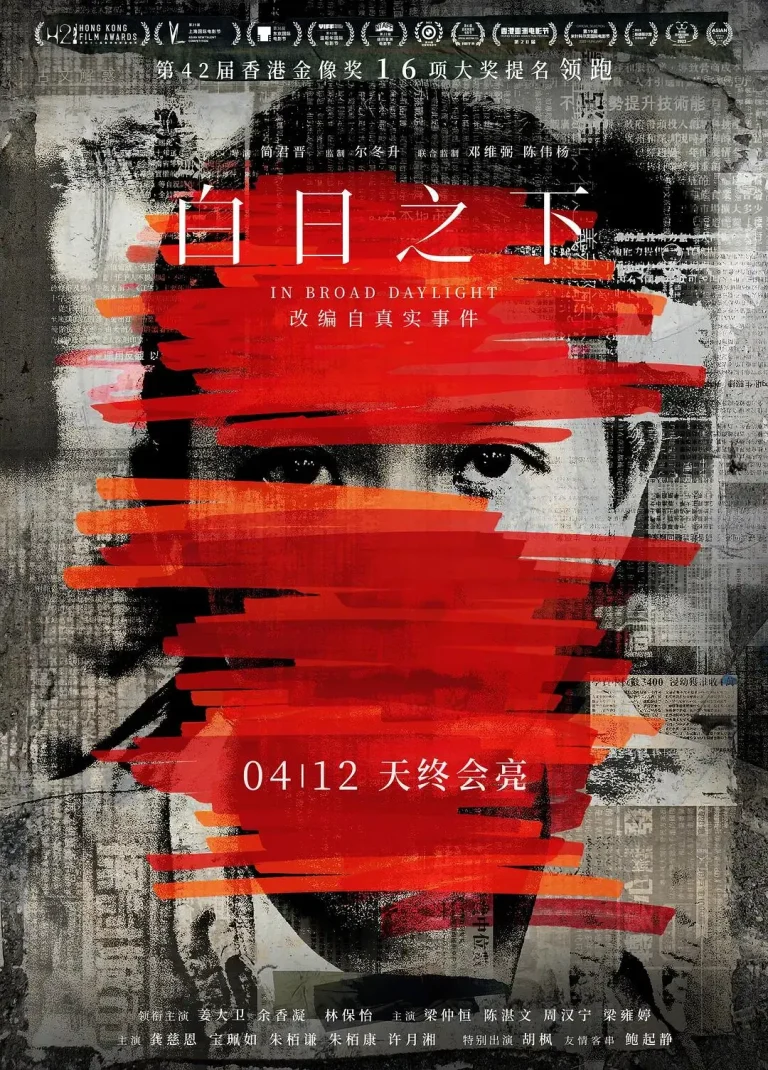 《白日之下》全集高清完整版在线观看与剧情解析