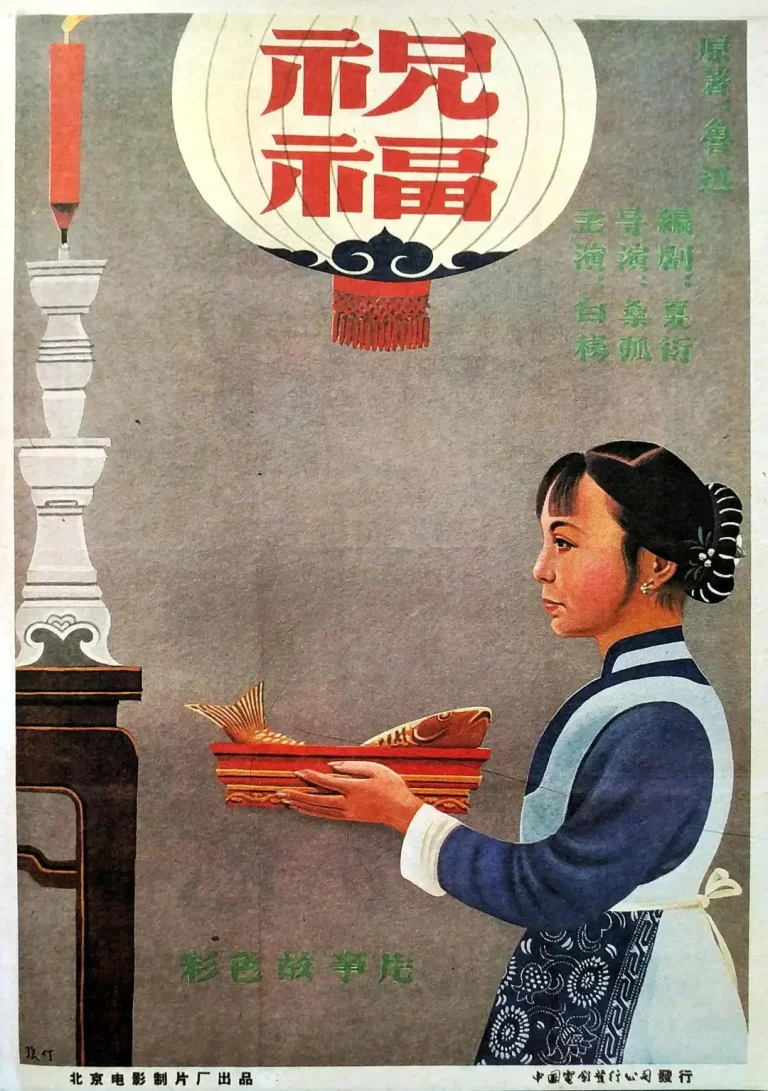 《祝福1956》全集高清完整版在线观看与剧情解析