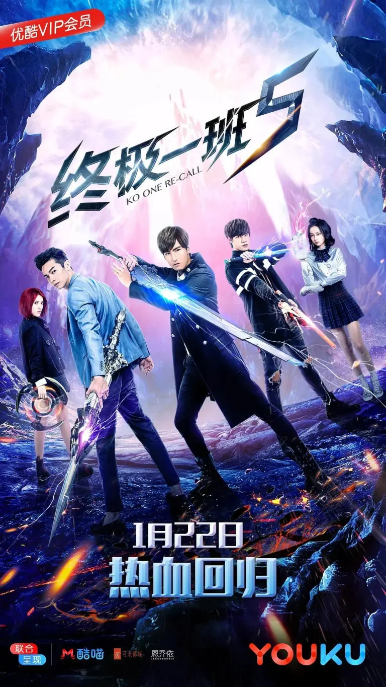 《终极一班5》全集高清完整版在线观看与剧情解析