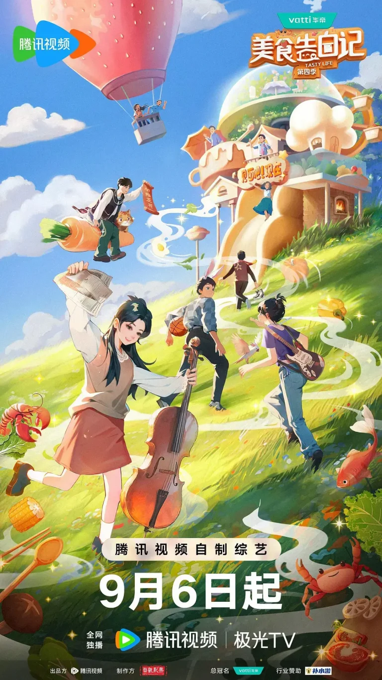 《美食告白记第四季》全集高清完整版在线观看与剧情解析