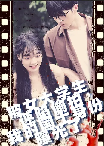 《被女大学生诬陷偷拍我的国士身份曝光了》全集高清完整版在线观看与剧情解析