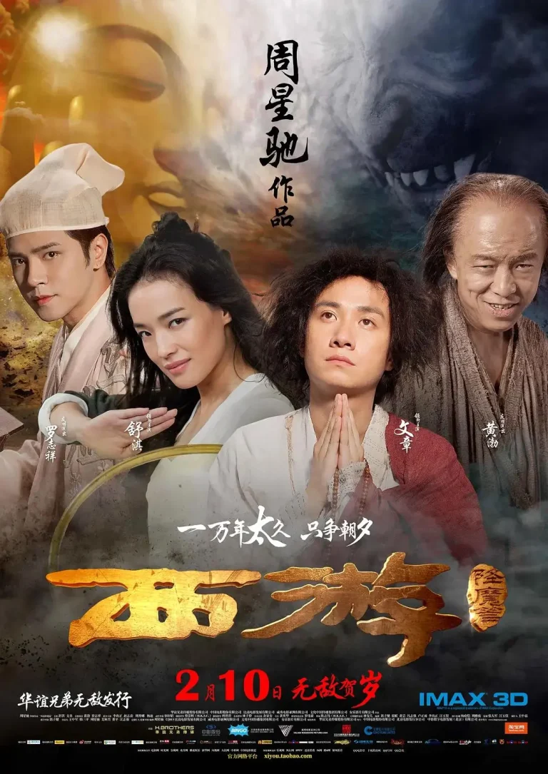 《西游降魔篇》全集高清完整版在线观看与剧情解析