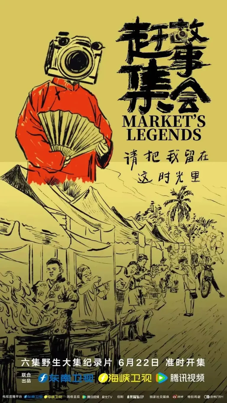 《赶集故事会》全集高清完整版在线观看与剧情解析