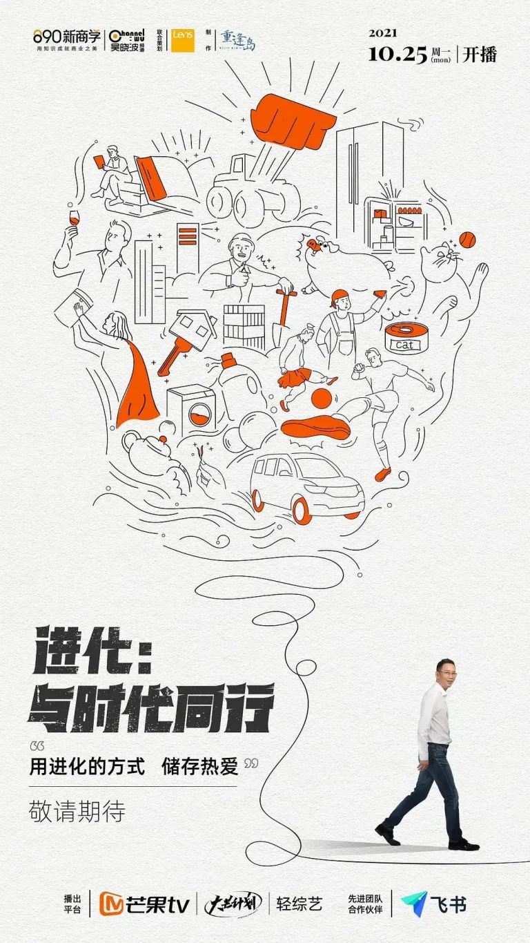 《进化:与时代同行》全集高清完整版在线观看与剧情解析