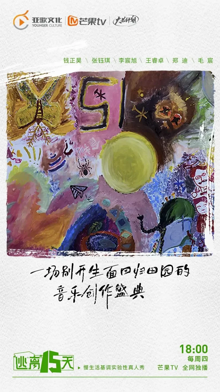 《“逃离”十五天》全集高清完整版在线观看与剧情解析