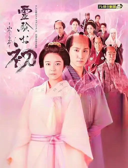 《通灵阿初～颤动岩～》全集高清完整版在线观看与剧情解析