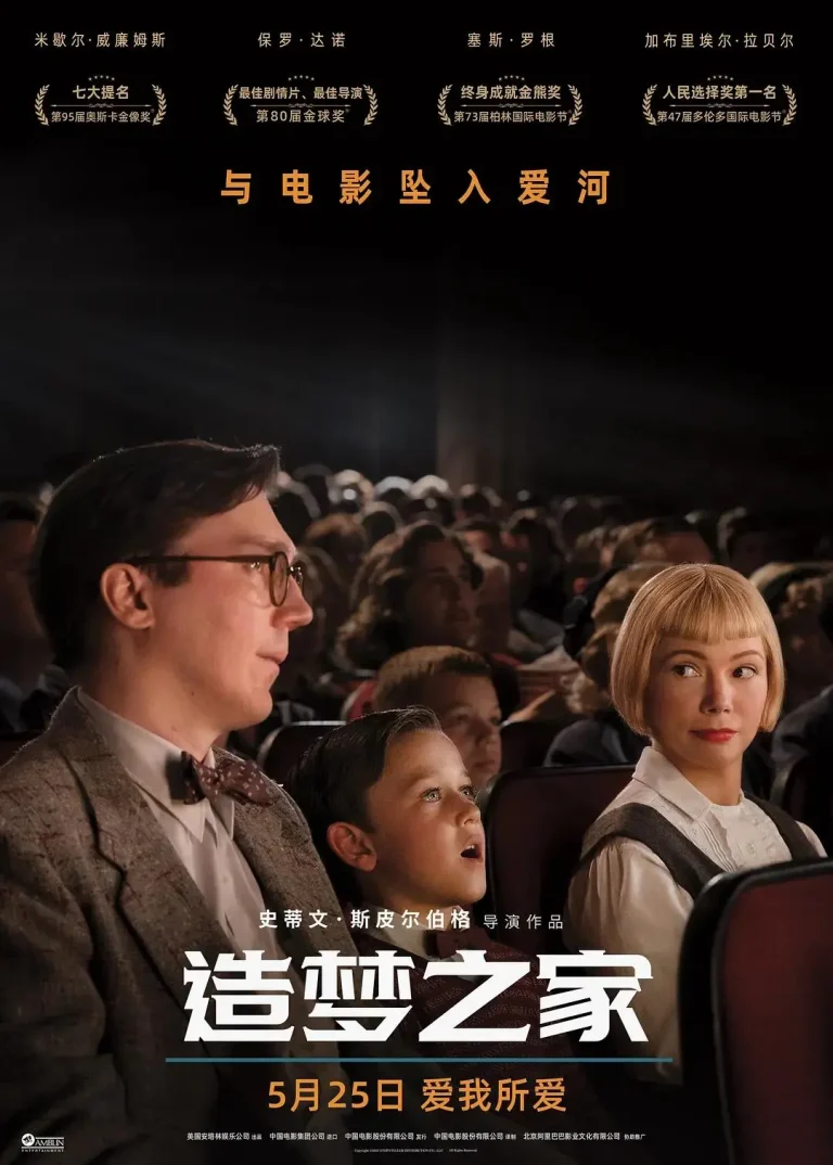《造梦之家》全集高清完整版在线观看与剧情解析