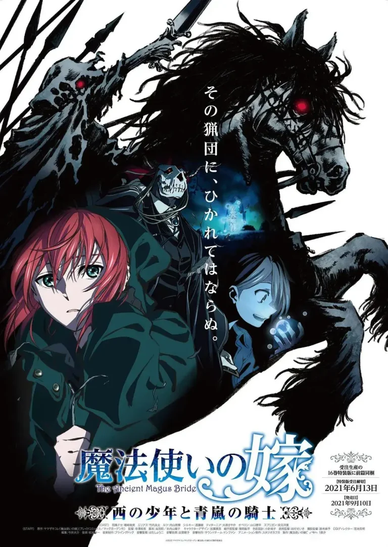 《魔法使的新娘西之少年与青岚的骑士》全集高清完整版在线观看与剧情解析