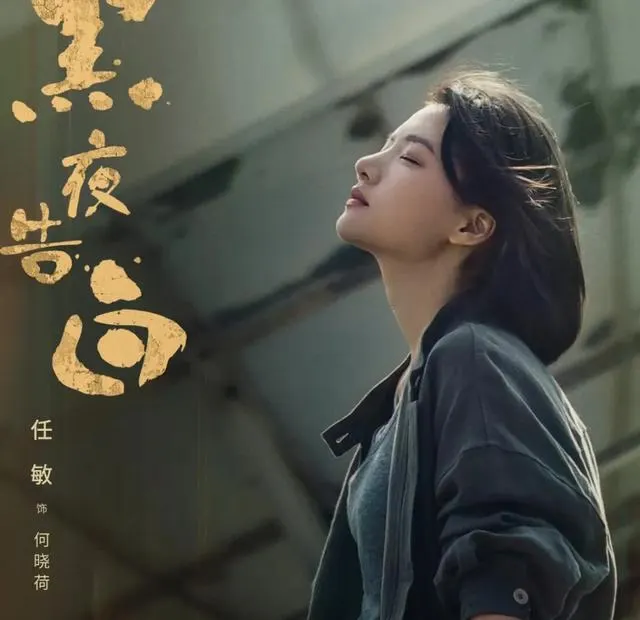 潘粤明主演《黑夜告白》正式开播：情报图