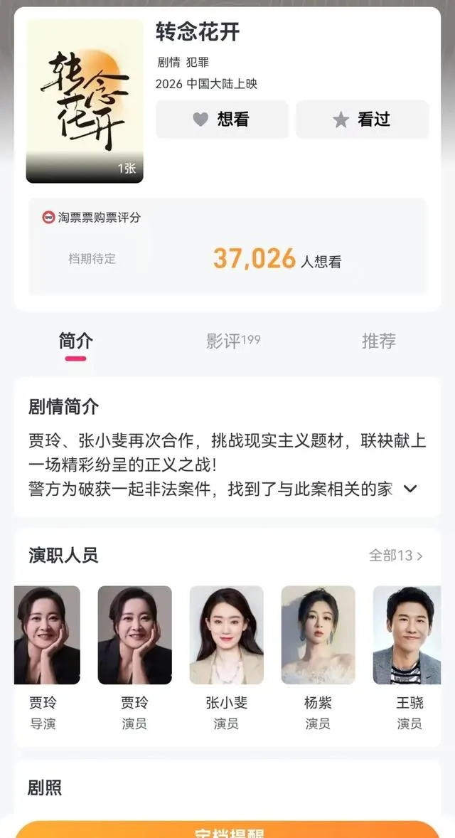 贾玲新片《转念花开》青岛杀青，反传销题材定档暑期档：细节速览