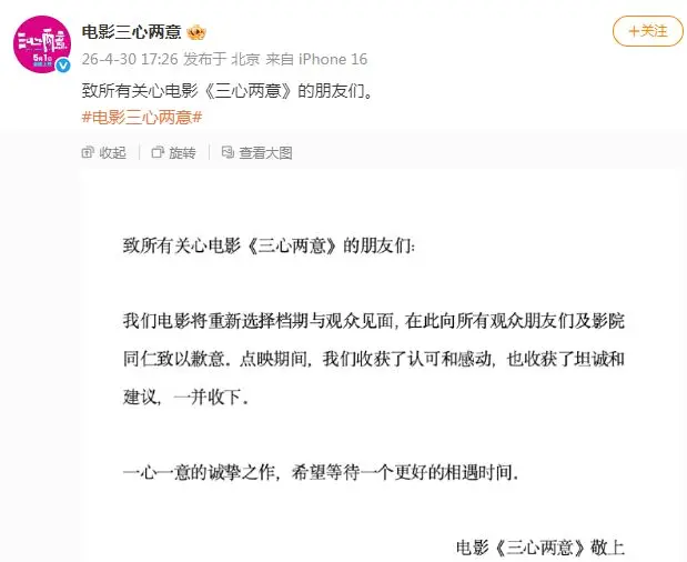 《三心两意》《森中有林》《千金不换》撤出五一档引发排片重构：情报图