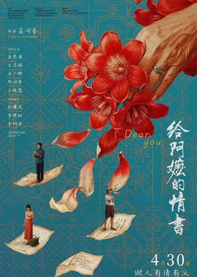 《给阿嬷的情书》豆瓣开分9.0，潮汕方言电影成五一档口碑黑马：细节速览