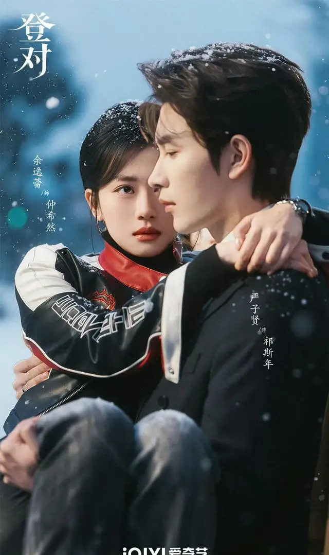 严子贤余逸蕾主演《登对·斯年如故》开播即登顶爱奇艺飙升榜:细节速览 严子贤余逸蕾主演《登对·斯年如故》开播即登顶爱奇艺飙升榜:细节速览